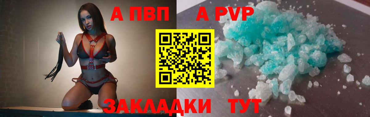 Alfa_PVP VHQ  Альфа ПВП  Alpha PVP кристаллы  Alpha-PVP мука  Новотроицк  Вход с VPN 