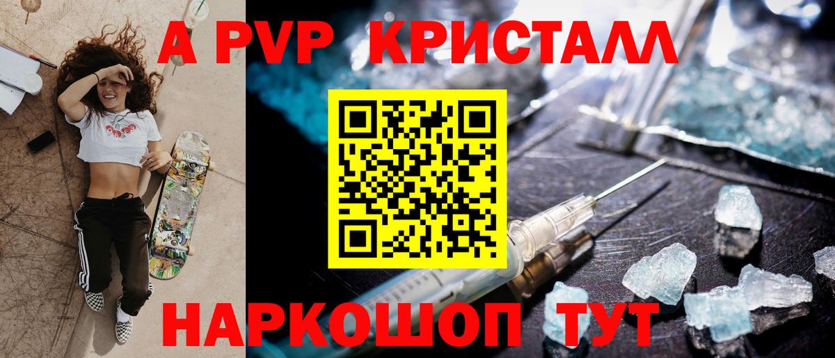 A PVP Соль Новотроицк