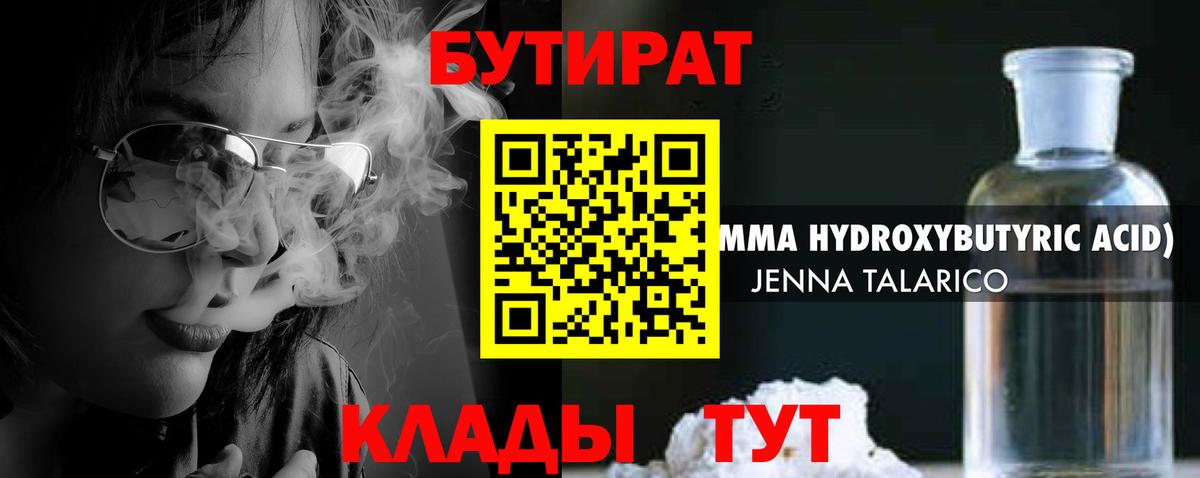 БУТИРАТ  Вход с VPN  Новотроицк  БУТИРАТ Butirat 