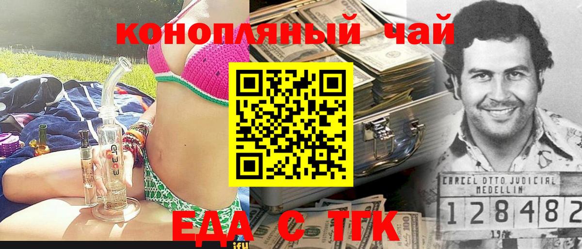 Еда ТГК марихуана  Вход с VPN  Новотроицк 