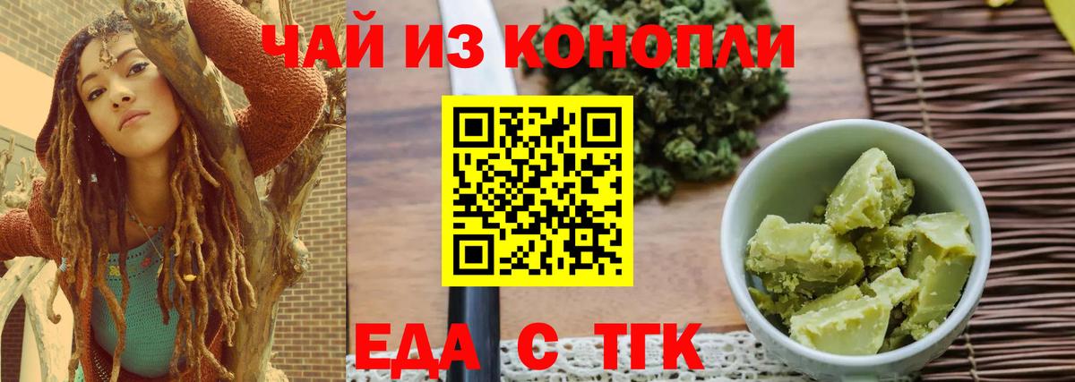 Печенье с ТГК конопля Новотроицк