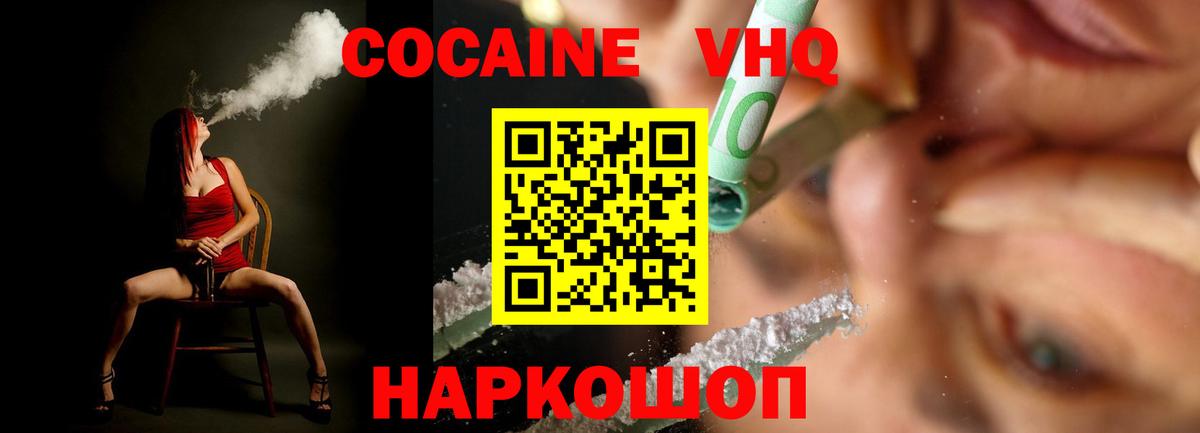 Кокаин Эквадор  Вход с VPN  Новотроицк  COCAIN Перу 