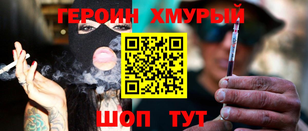 ГЕРОИН герыч  Вход с VPN  Героин  Новотроицк 