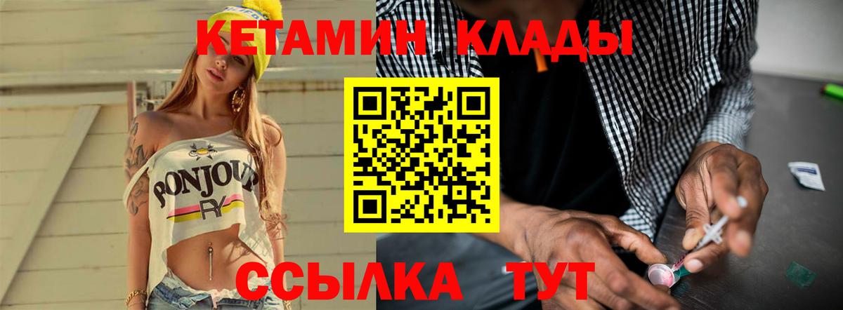 Кетамин VHQ Новотроицк