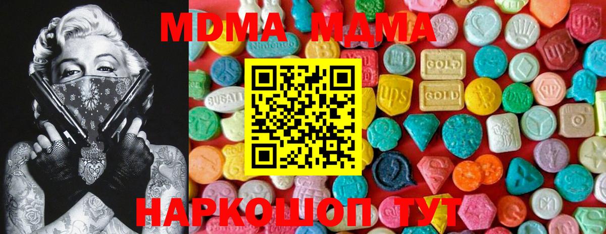 MDMA Molly  МДМА  Новотроицк  Вход с VPN  МДМА crystal 