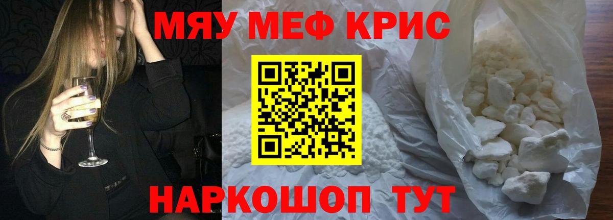 Меф мяу мяу мука Новотроицк