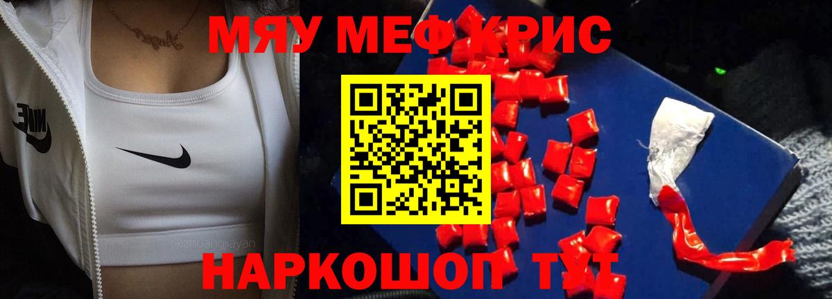 Новотроицк  МЯУ-МЯУ мука  Меф  Меф  Вход с VPN  Меф мяу мяу 