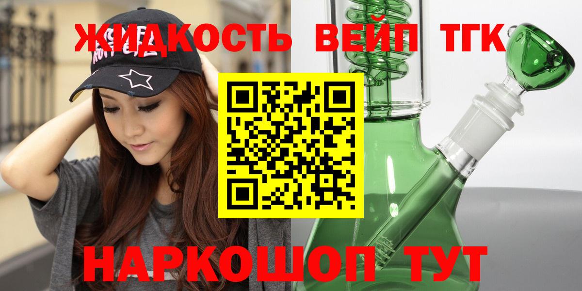 Новотроицк  ТГК вейп с тгк  Вход с VPN  купить закладку  Дистиллят ТГК THC oil 